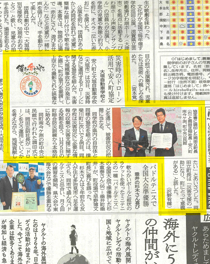 2023年10月31日　岐阜新聞より